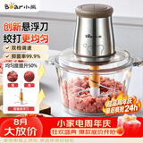 小熊（Bear）绞肉机2026新款家用小型 绞馅机 搅肉机  碎肉机  升级悬浮刀QSJ-B03U3