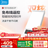 美的（Midea）风暖式浴霸暖风灯照明排气五合一体机集成吊顶无线卫生间浴室机 【双电机】G3P丨遥控智控丨双核速暖