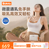 波咯咯（bololo）双边吸奶器电动无痛全自动吸乳微震通乳大吸力挤奶器 【新品·临床·专研款】微震V50免手扶随身杯