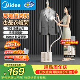 美的（Midea）【超大蒸汽】立式挂烫机/熨烫机36g/min大蒸汽家用大功率熨烫衣服衣帽架设计礼物YGJ18D1