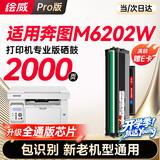 绘威M6202W硒鼓适用奔图PANTUM M6202W专用硒鼓墨粉 奔腾打印机墨盒