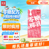菲诺 零糖小椰乳 0糖椰汁椰奶椰乳椰子植物蛋白饮料追剧伴侣 大盒 1kg