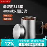 美厨（MAXCOOK）316不锈钢水杯 双层泡茶杯口杯儿童学生带盖手柄400ml  MCB1112