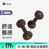 Keep浸塑哑铃彩色男女士家庭用增肌减脂健身锻炼器材肌肉塑形有氧哑铃 琥棕6kg*2/中强度力量训练