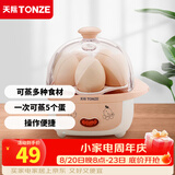 天际（TONZE） 煮蛋器 蒸蛋器 迷你蒸蛋羹早餐机蒸蛋锅 防干烧 可蒸5个蛋 DZG-W405E 米白色