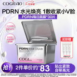 高姿PDRN超V膜 紧致抗老修护 男女补水护肤 教师节礼物