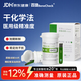 百捷（BeneCheck）尿酸试纸50片适用于百捷尿酸测试仪多功能血糖仪血脂仪尿酸检测仪