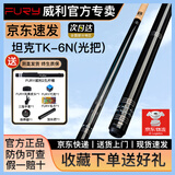 威利（FURY）断月tw坦克明月梅林法杖台球杆中式黑8美式九球杆大头八球追分 坦克TK-6N光把+威利2孔杆桶套装 【官旗品质+终身售后】