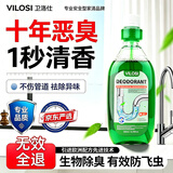 vilosi卫洛仕生物长效下水道除臭剂500ml厨房浴室马桶地漏去味除臭防臭