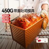 魔幻厨房吐司模具低糖面包模具吐司盒带盖450g烘焙工具烤箱烤蛋糕土司盒