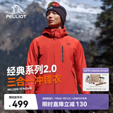 伯希和（Pelliot）【山野经典2.0】冲锋衣三合一秋季男户外防水外套11340105霞红L