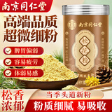 南京同仁堂【甄选头道】松花粉100g搭可食用外用爽身粉