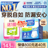 安而康（Elderjoy）防漏安心成人拉拉裤L60片臀围95-120cm内裤式成人纸尿裤出行安心