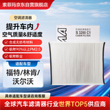 索菲玛空调滤芯滤清器S3280C1新福克斯12-18年/翼虎/福睿斯/林肯MKC
