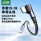 绿联手游弯头适用苹果17/16/15充电线Type-C数据线USB-C车载CarPlay线iPhone17/16e/15ProMax华为1米3A