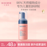 贝德美儿童洗面奶100ml(宝宝氨基酸洁面乳 3-6-12岁男女孩洁面 护肤品）