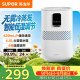 苏泊尔（SUPOR）无雾加湿器轻音卧室婴儿孕妇冷蒸发空气加湿器净化智能恒湿除菌家用加湿器06E