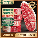 茶牛阿根廷谷饲板腱120g*8份原切牛排生鲜 健身减脂礼袋源头直发包邮