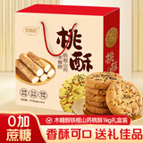 麦酥园 无糖精桃酥过新年货礼盒饼干蛋糕点心休闲零食品早餐面包整箱2斤