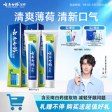 云南白药【采销推荐】经典薄荷护龈牙膏套装 清新口气改善牙龈问题210g*2