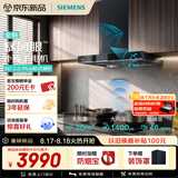 西门子（SIEMENS）【暴风眼外转子电机】重磅新品超薄5D 2.0 Plus欧式30风量静音大吸力吸油烟机以旧换新LCDJ2F3BNW