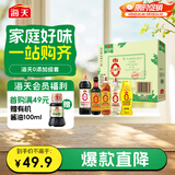 海天0添加礼盒系列 生抽1.2kg+蚝油625g+老抽500ml+料酒500ml+醋500ml