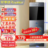 荣事达（Royalstar）饮水机立式家用冷热温热型柜式饮水器 旗舰单品【下置水桶-缺水提醒】 制热型