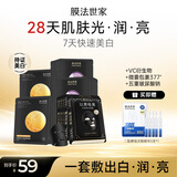 膜法世家焕白补水组合面膜25片 377美白淡斑 去黄改善暗沉 补水保湿