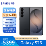 【企业专享 立减1600】三星Samsung Galaxy S26 12GB+256GB 旷宇黑