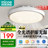 四季沐歌（MICOE）隐形led餐厅吸顶风扇灯卧室极简约灯具现代中式灯饰变频遥控 45瓦-φ46cm无极调光-晶喜