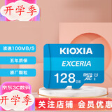 铠侠（Kioxia）监控存储卡 高速储存sd卡 行车记录仪TF卡 手机内存卡 铠侠128G 【原东芝】