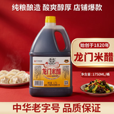 龙门米醋3.5度1.75L【中华老字号】 饺子点蘸拌炒纯粮酿造