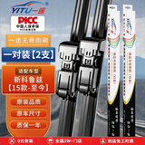 一途雪佛兰科鲁兹【15款-至今】专用无骨雨刮器雨刷器原厂原车A级胶条