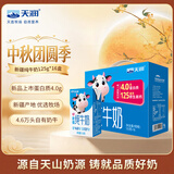 天润4.0g蛋白原生高钙纯牛奶整箱125g*16盒 自营中秋送礼 团购礼盒