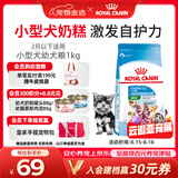 皇家狗粮幼犬奶糕幼犬狗粮宠物小型犬MIS30全价犬粮 ≤2月1KG