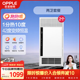 欧普照明（OPPLE）【京享家】京耀除菌浴霸*2  两卫电器套装标准版
