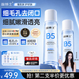 温博士B5爽肤水精华收缩毛孔*2补水保湿敷喷雾水杨酸护肤去黑头粉刺男女
