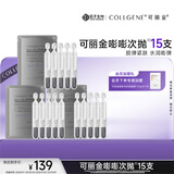 可丽金（COLLGENE）重组胶原蛋白赋能珍萃紧致弹润护肤品  嘭嘭次抛1.2ml*15支送老师