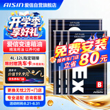 爱信无级变速箱油CVT波箱油CFEXB日产丰田吉利本田三菱比亚迪1L*6重力