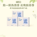 真不二黄芩连翘退退贴儿童成人中药温和草本敷贴4片*3盒开学必备用品