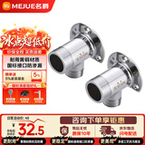 名爵（MEJUE）淋浴花洒龙头暗装转明装转接头明暗移位接头精铜2个装Z-0006