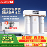 3M净水器家用净水机智能直饮RO反渗透过滤器 400G净饮机无桶大通量纯水机 R8-39G(C)