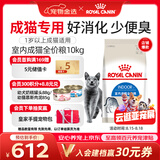 皇家猫粮 室内成猫粮 I27 通用粮 12月以上 10KG