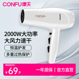康夫(CONFU)电吹风机家用大风力速干不伤发吹风筒大功率发廊理发店专用护发生日礼物 雅白色【2000W恒温款】3096