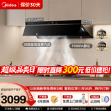 美的（Midea）【小西梅AK7PRO】抽吸排油烟机家用28飓风量大吸力顶侧一体以旧换新自清洁高温蒸汽洗变频脱排烟机 【臻享版AK7PRO】28m³大风量蒸汽洗油烟机