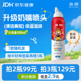 鼻朗（Bright nose）海盐水鼻喷雾生理盐水洗鼻器成人儿童生理性海水鼻腔喷雾器135ml