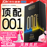 杜蕾斯（durex）超薄避孕套安全套润滑001黑金二合一10只情侣物品情趣用品七夕