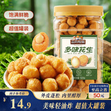 三只松鼠多味花生500g/罐 坚果炒货地方特产花生米宿舍下午茶休闲零食