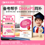 伊可新dha藻油ps磷脂酰丝氨酸DHA儿童学生成人备考60粒 3-18岁