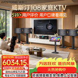 威斯汀【热卖10W+】家庭ktv音响套装唱歌全套设备点歌机一体卡拉ok影院家用客厅全新升级108音箱套装 套装九｜四箱环绕旗舰享受